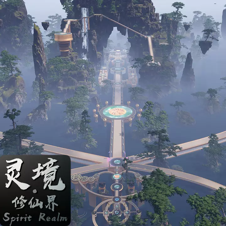 灵境·修仙界
