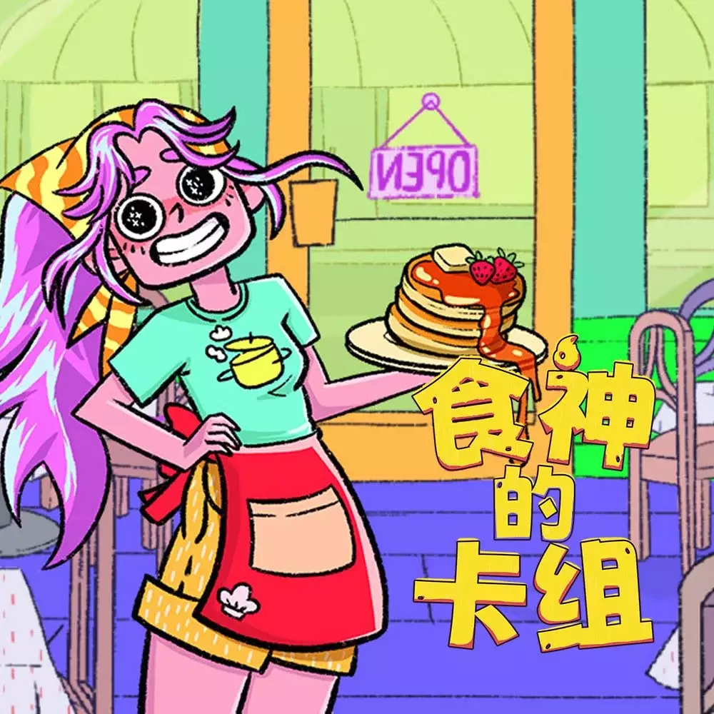 食神的卡组