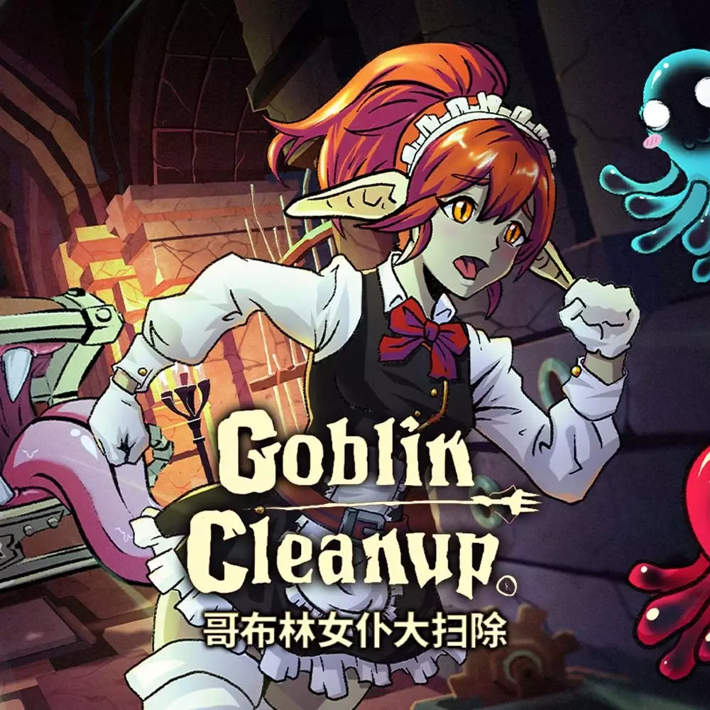 哥布林女仆大扫除