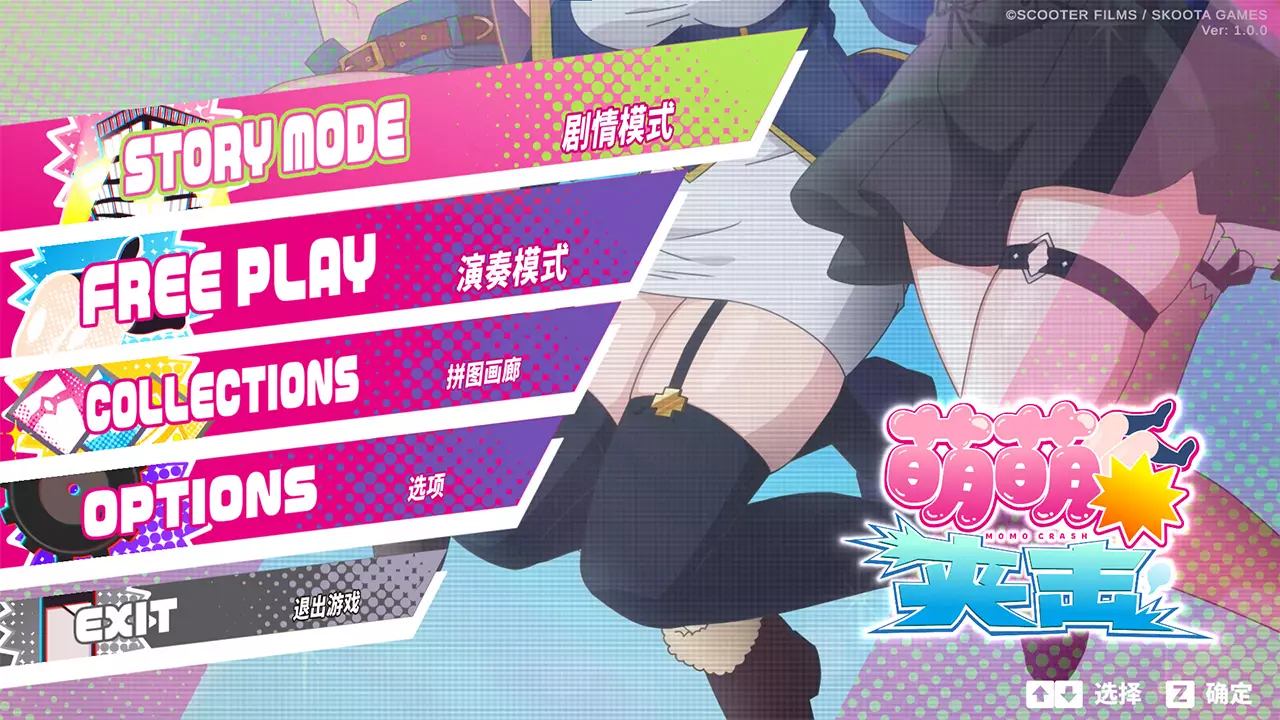 萌萌夹击-Momo Crash-游戏截图-好玩游戏库