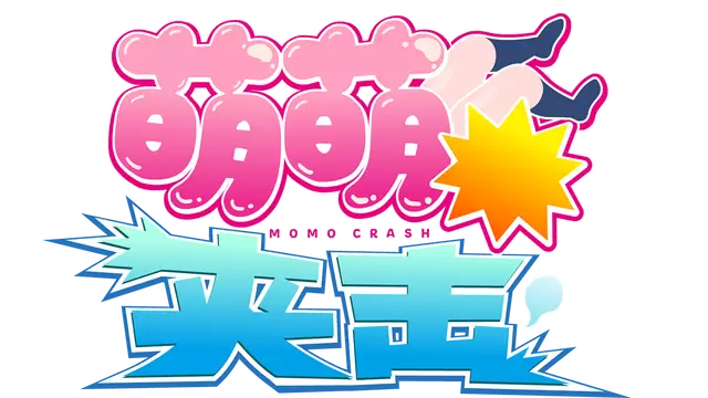 萌萌夹击 | Momo Crash