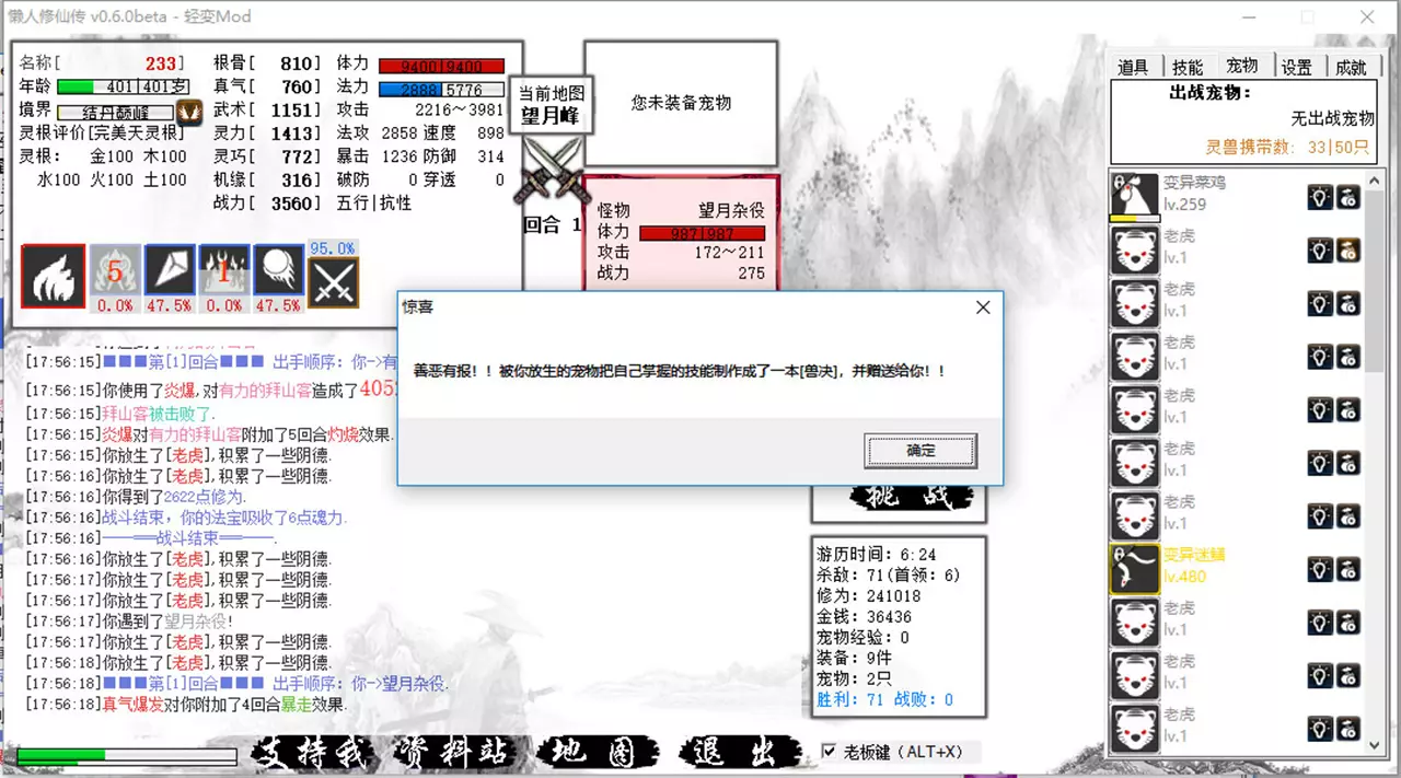 懒人修仙传-Lan Ren Xiu Xian Zhuan-游戏截图-好玩游戏库