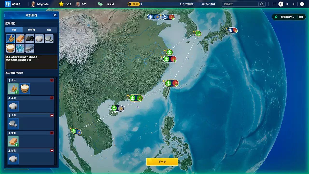 海运大亨-Global Magnates: Shipping Tycoon-游戏截图-好玩游戏库