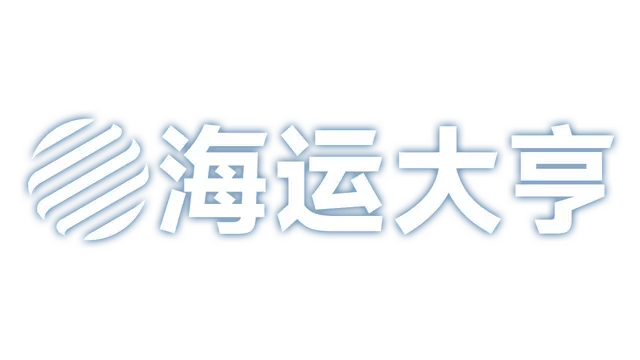 海运大亨 | Global Magnates: Shipping Tycoon LOGO