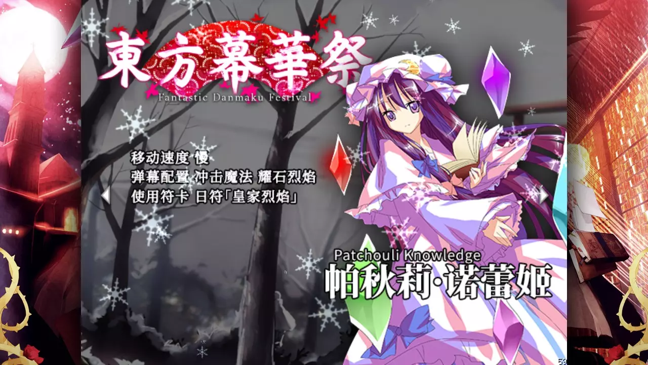 东方幕华祭-Touhou Makuka Sai: Fantastic Danmaku Festival-游戏截图-好玩游戏库