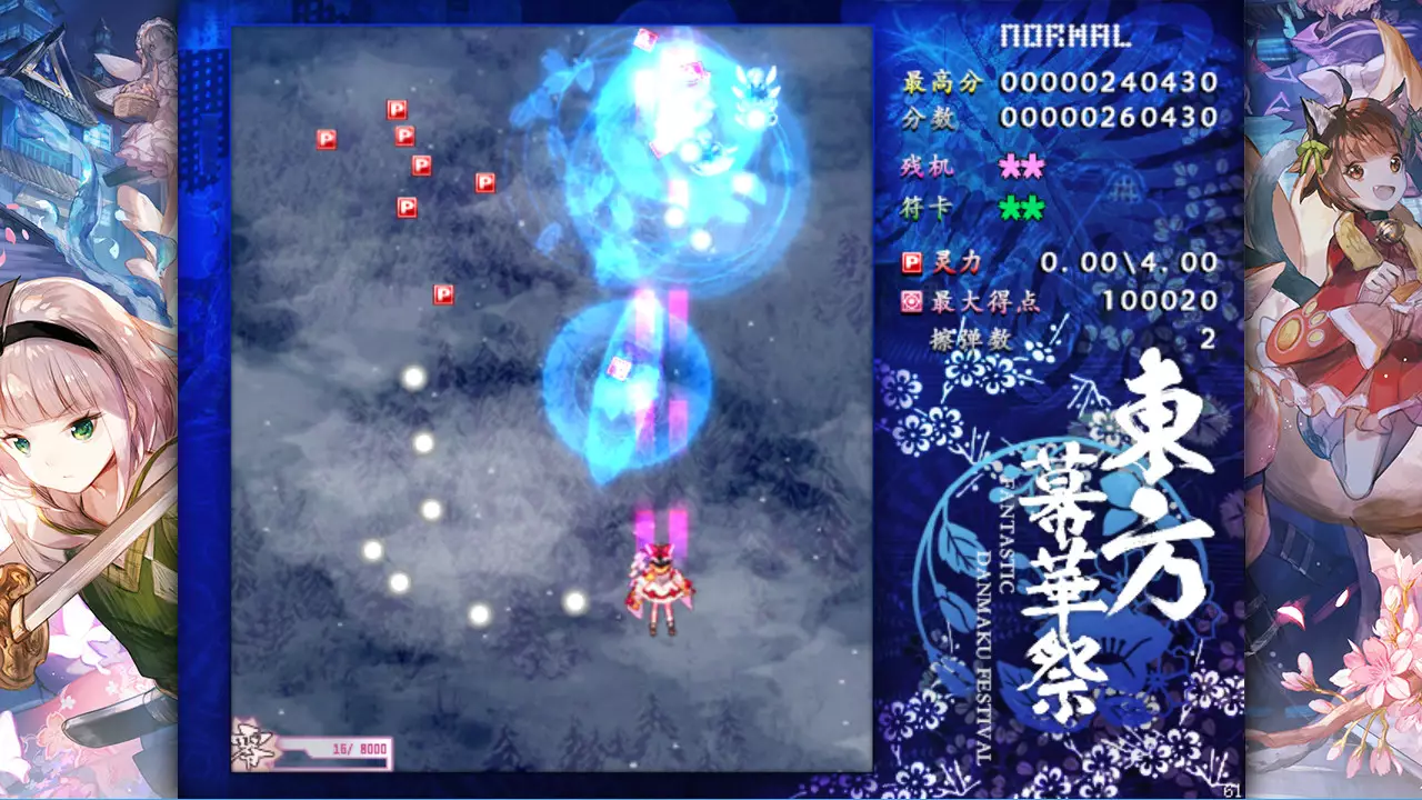 东方幕华祭 春雪篇-Touhou Makuka Sai: Fantastic Danmaku Festival Part II-游戏截图-好玩游戏库