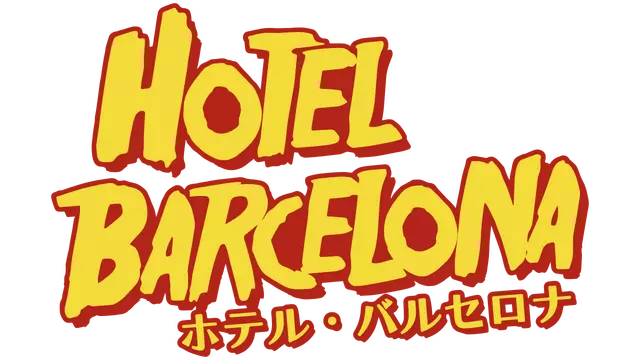 巴塞罗那酒店 | Hotel Barcelona