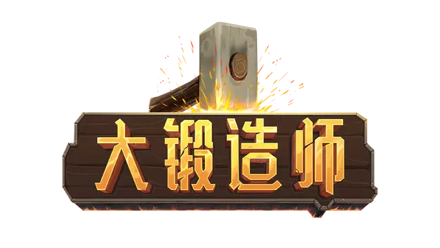 中世纪工匠：铁匠 | Medieval Crafter: Blacksmith LOGO