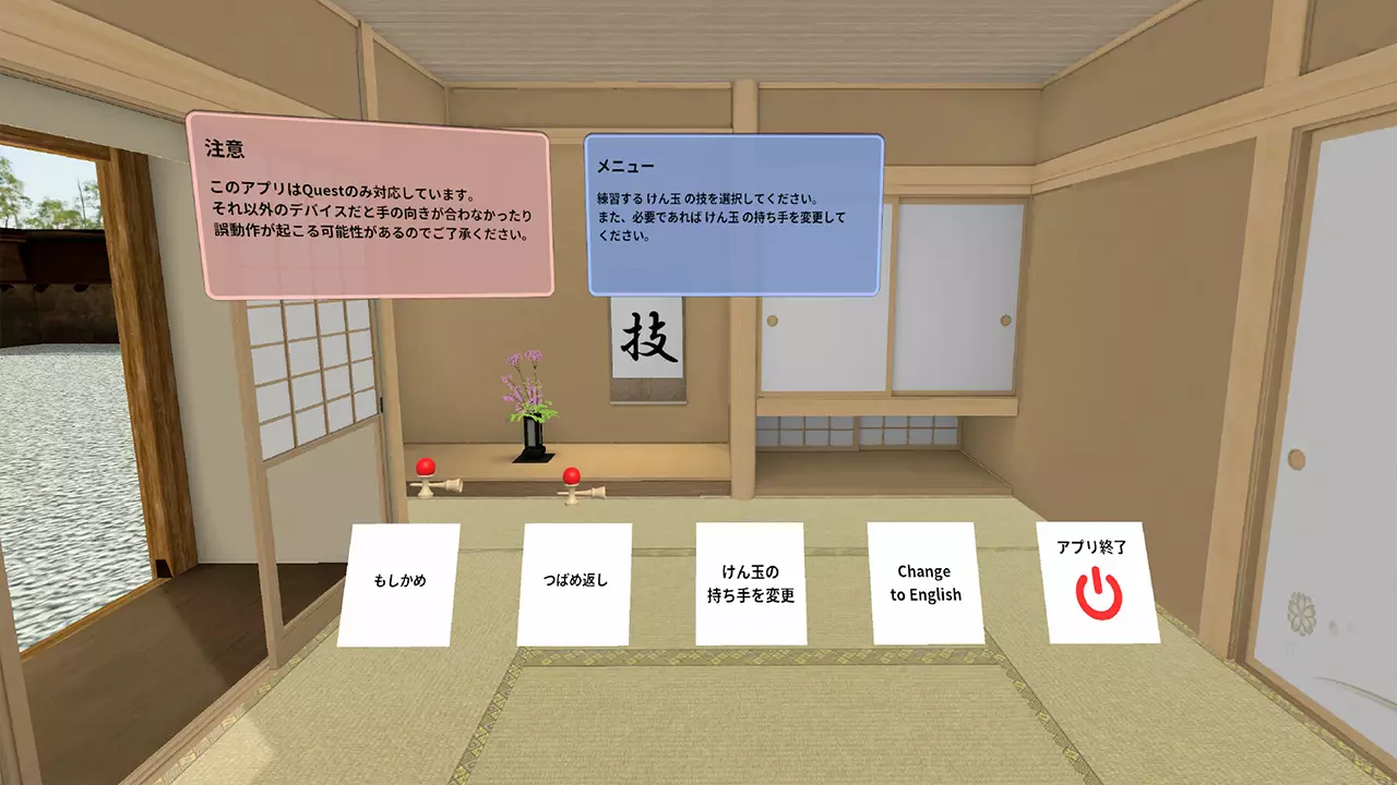 剑玉道：VR修炼之境-CanKendama-游戏截图-好玩游戏库