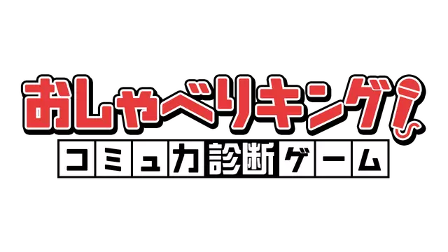 沟通力评估：AI对话挑战 | CommAI: Voice Challenge LOGO