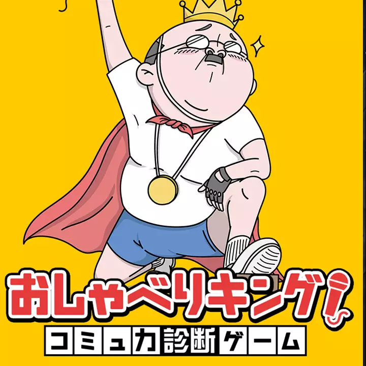 沟通力评估：AI对话挑战