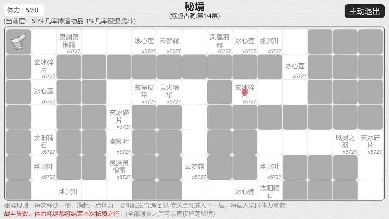 -天道轮回：我的修仙梦-游戏截图-好玩游戏库