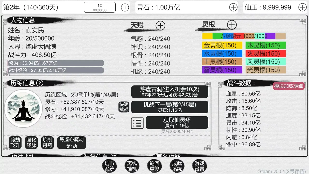 -天道轮回：我的修仙梦-游戏截图-好玩游戏库