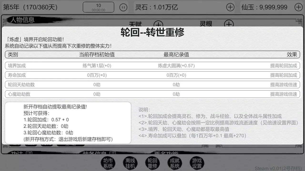 -天道轮回：我的修仙梦-游戏截图-好玩游戏库