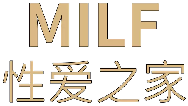 性爱之家 | MILF Sex House LOGO