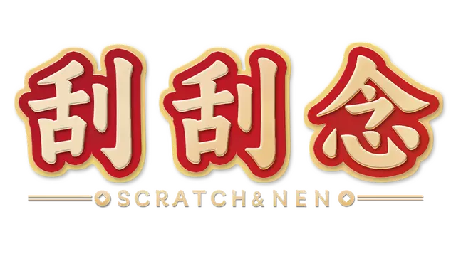 刮刮念 | Scratch&Nen LOGO