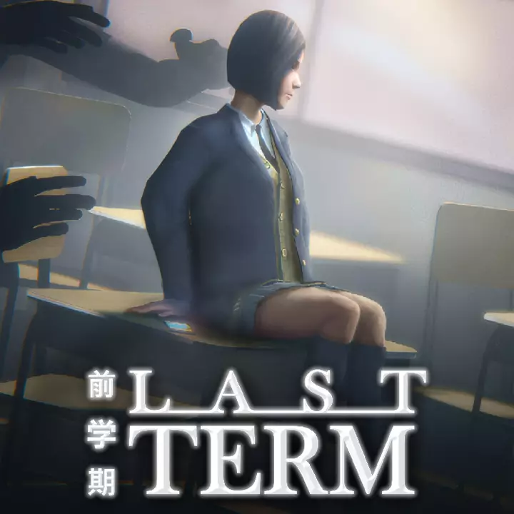末届：异变学舍