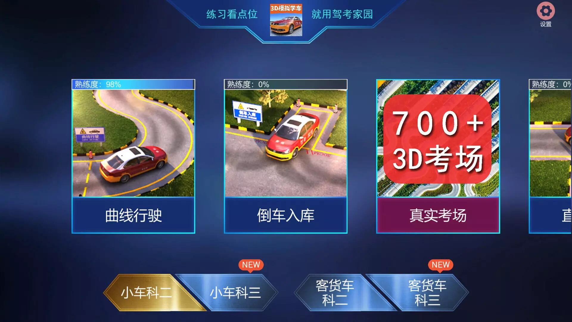 -驾考家园-游戏截图-好玩游戏库