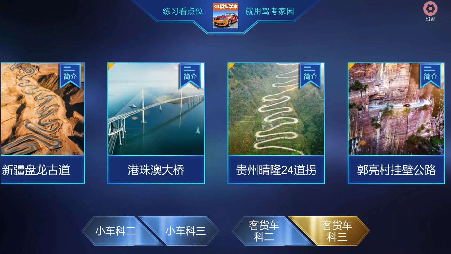 -驾考家园-游戏截图-好玩游戏库