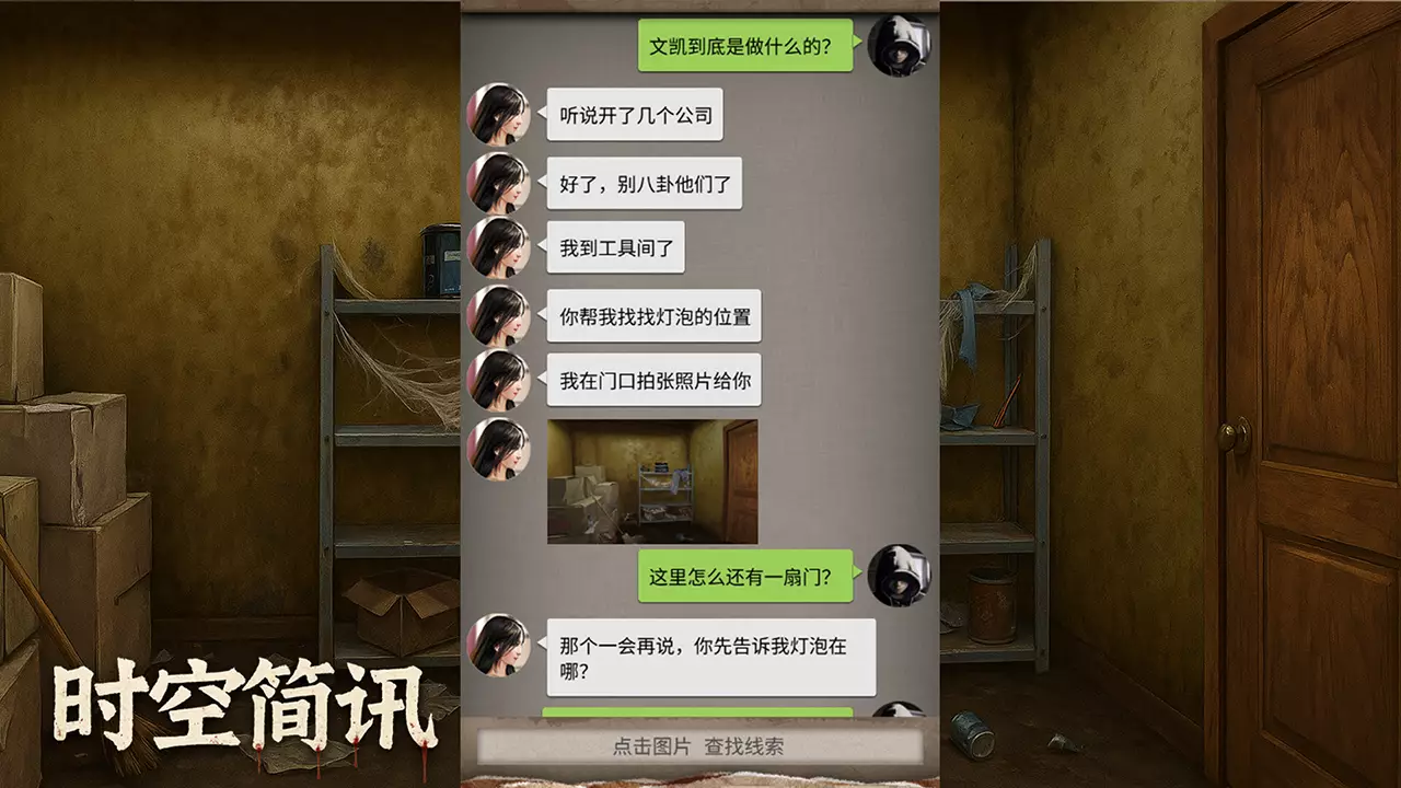 時空簡訊-Shi Kong Jian Xun-游戏截图-好玩游戏库