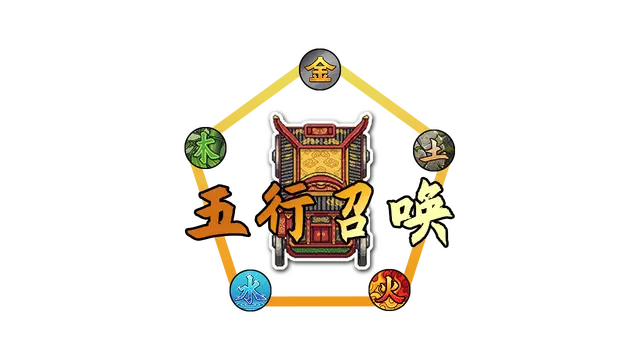 五行召唤师 | Wuxing Summoner LOGO