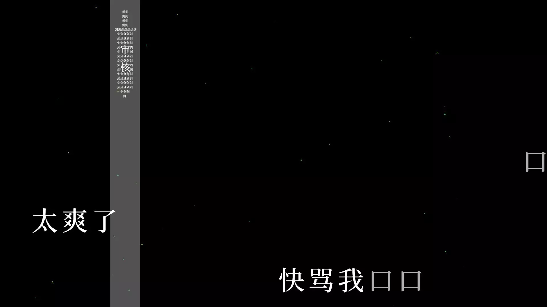 -望文爱生义-游戏截图-好玩游戏库