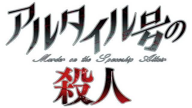 Altair号杀人事件 | ALTAR: Echoes of Sion LOGO