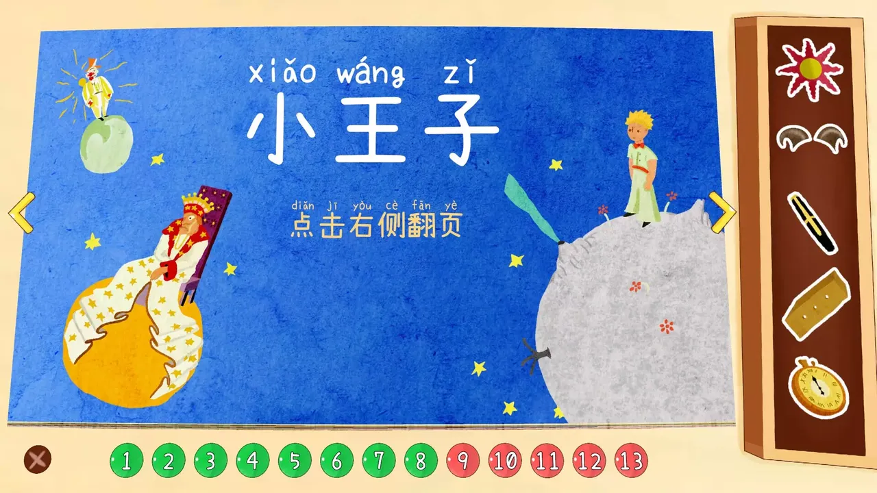 -小王子-游戏截图-好玩游戏库