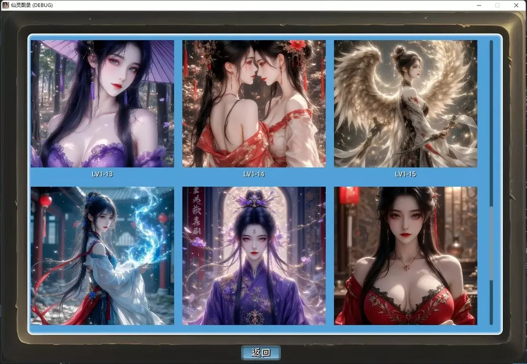 -仙灵图录-游戏截图-好玩游戏库