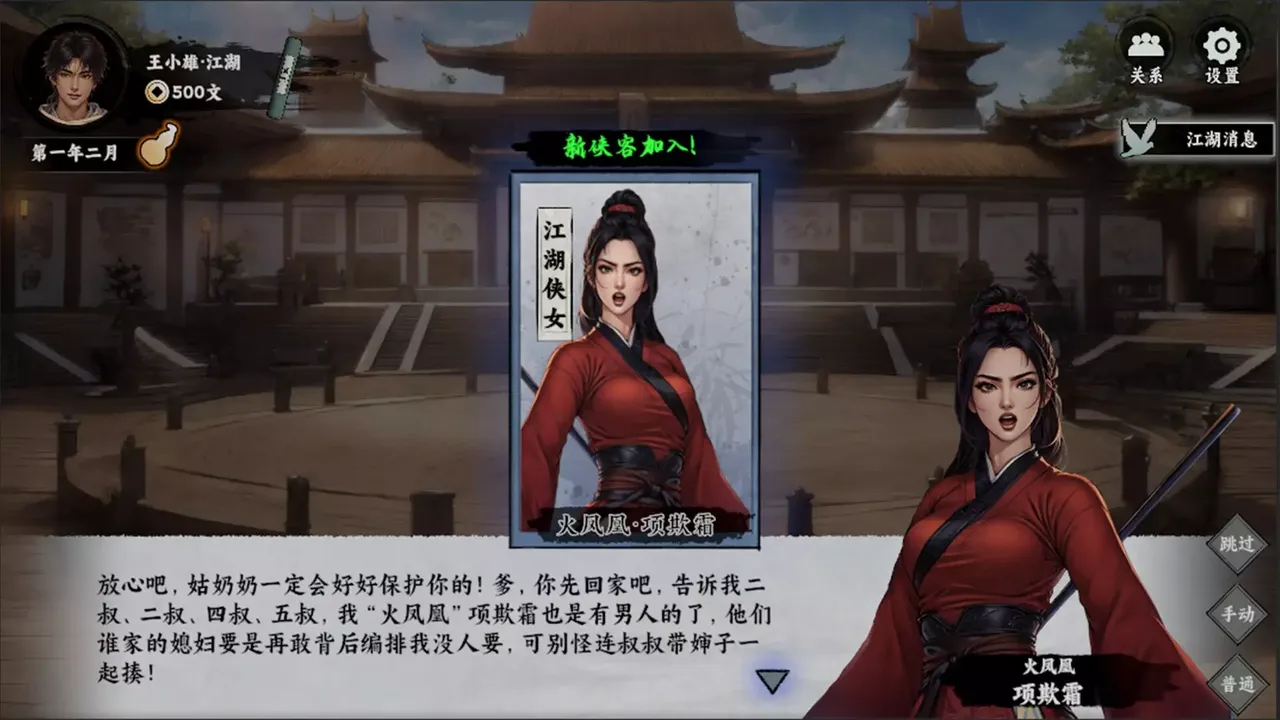 -万象群侠传-游戏截图-好玩游戏库