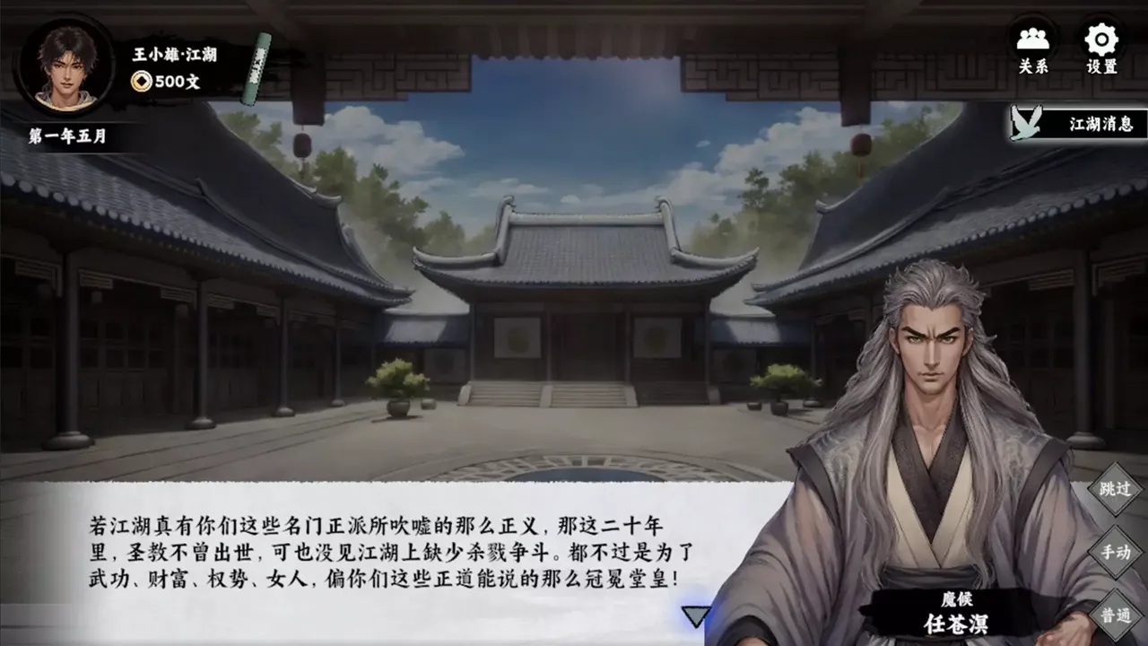 -万象群侠传-游戏截图-好玩游戏库