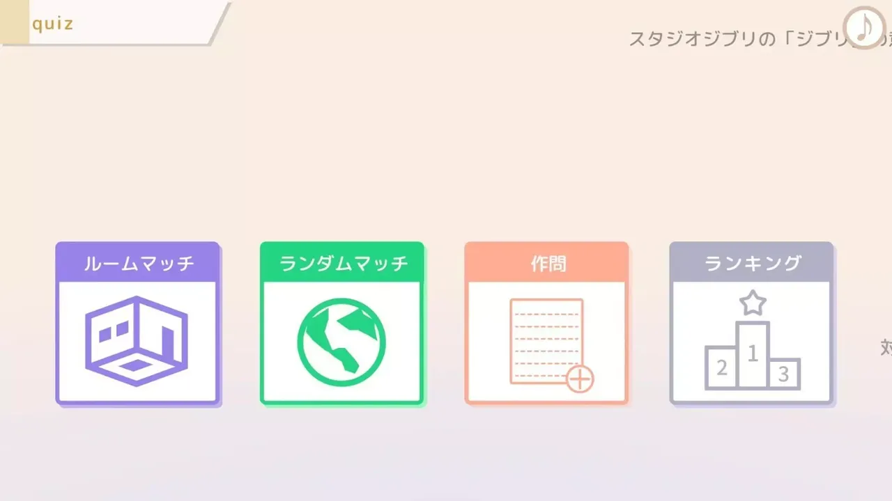 -選んで！打って！！クイズ4択タイピング-游戏截图-好玩游戏库
