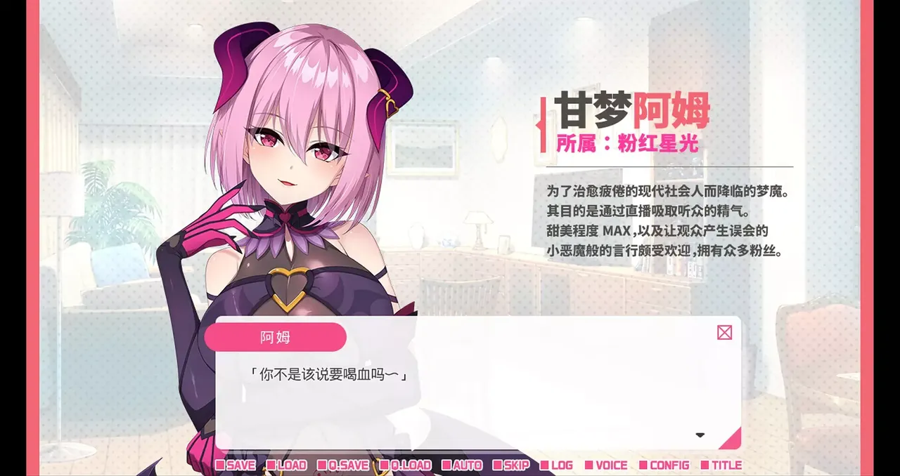 -从画面中出来的我推Vtuber的同居生活 ～梦魔可爱ASMR主播是地雷系？～-游戏截图-好玩游戏库