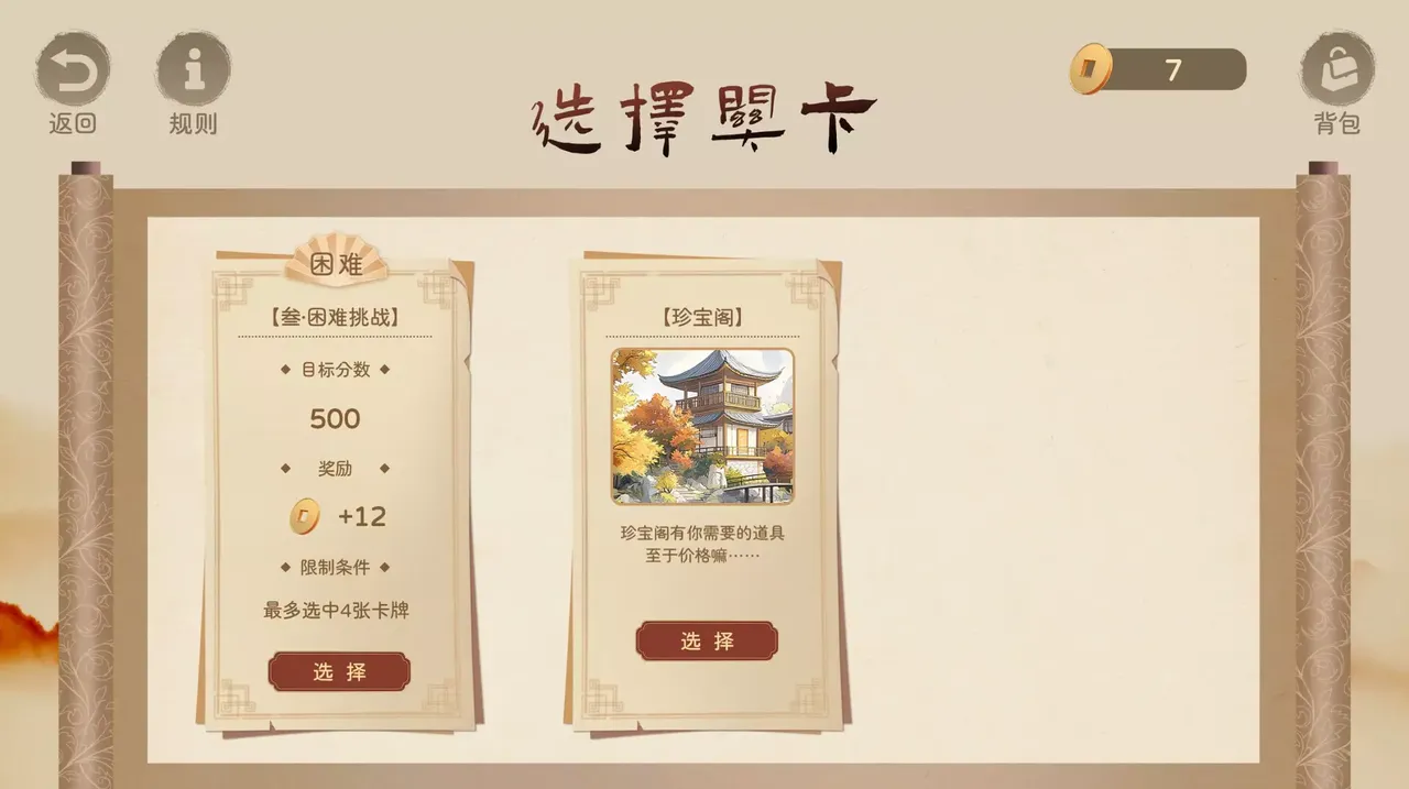 -衔言碎语-游戏截图-好玩游戏库