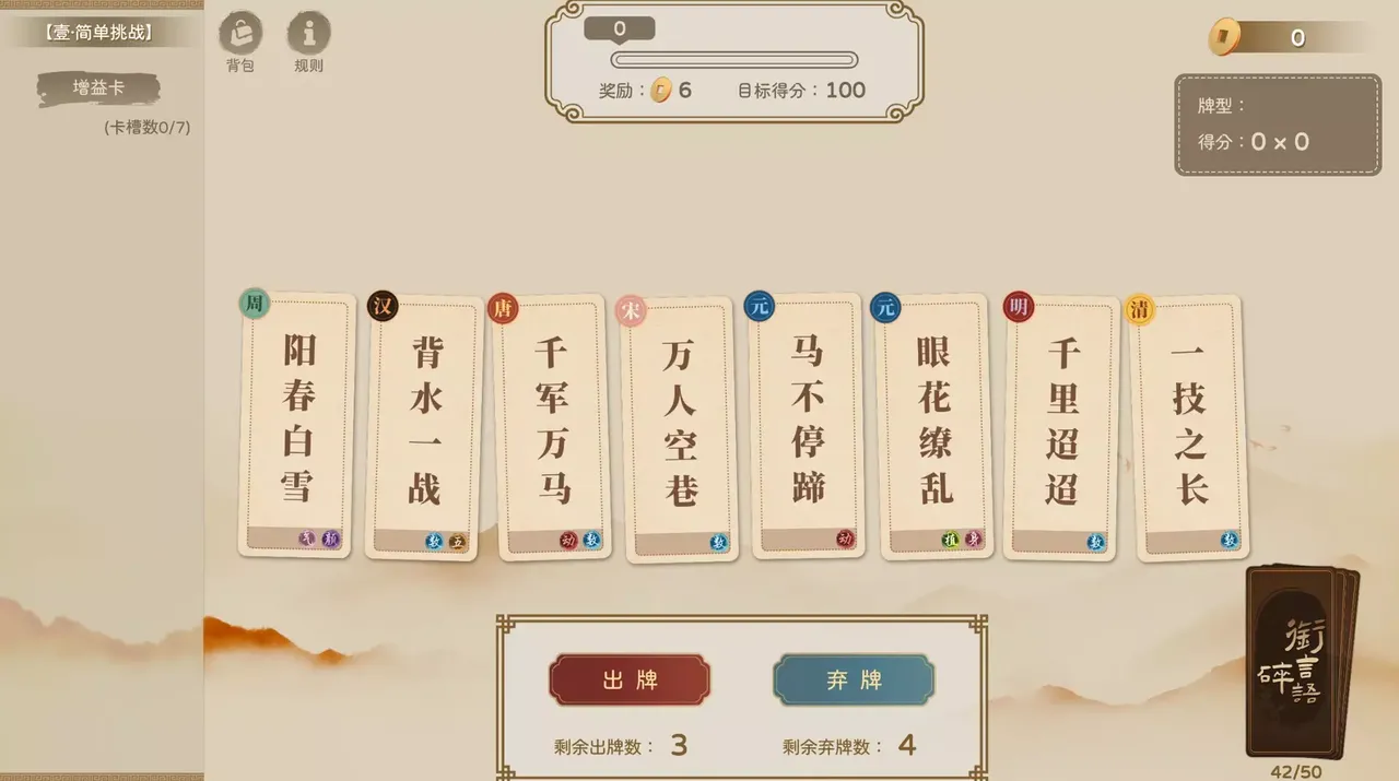 -衔言碎语-游戏截图-好玩游戏库