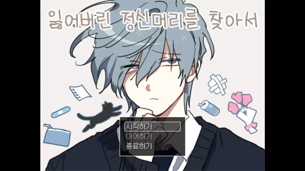 -잃어버린 정신머리를 찾아서-游戏截图-好玩游戏库