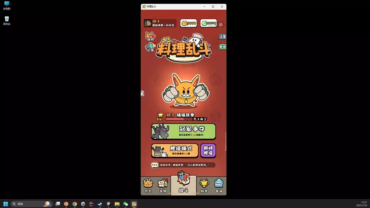 -料理乱斗-游戏截图-好玩游戏库