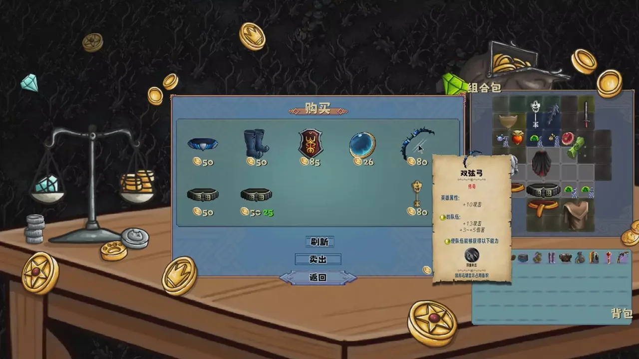 -BackpackBattleChess-游戏截图-好玩游戏库