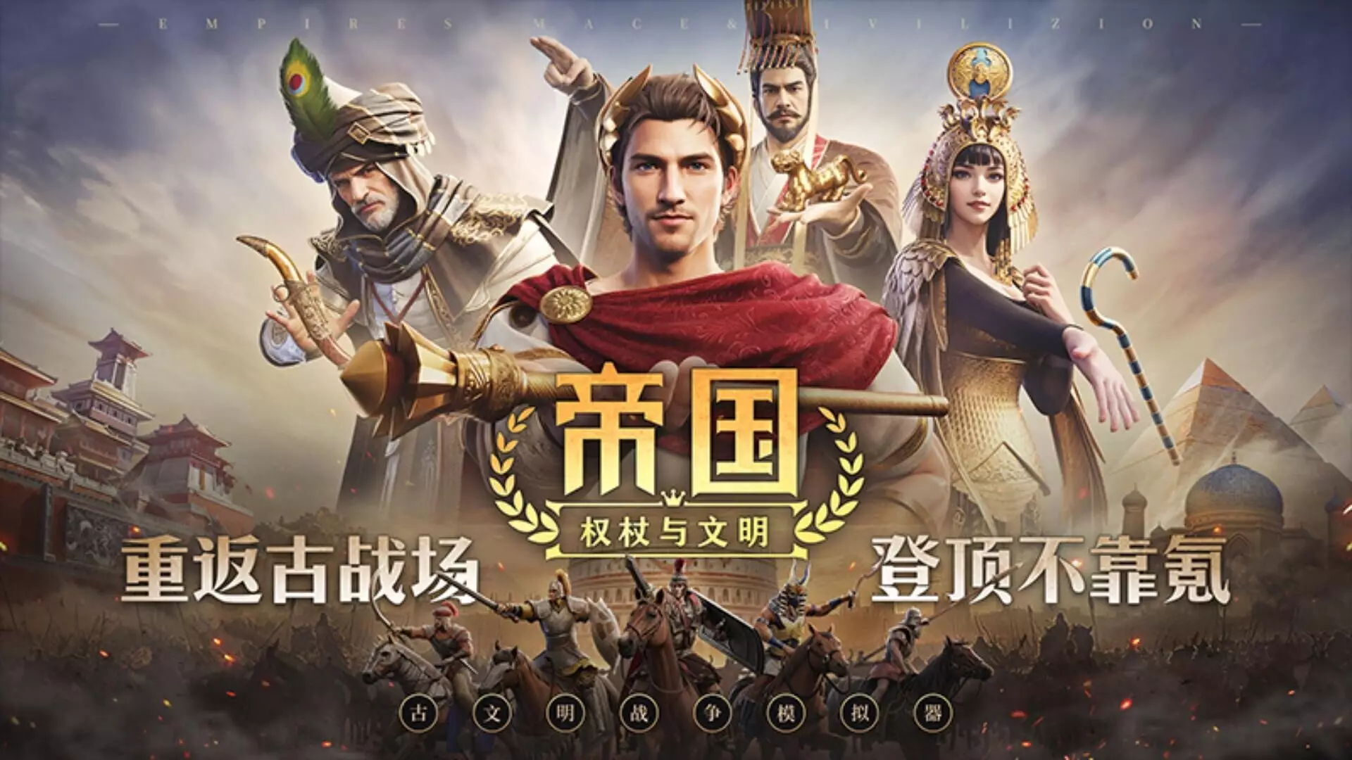 -帝国：权杖与文明-游戏截图-好玩游戏库