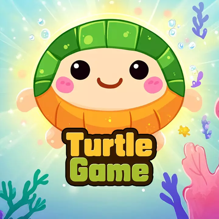乌龟游戏