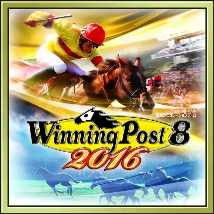 赛马大亨 8 2016