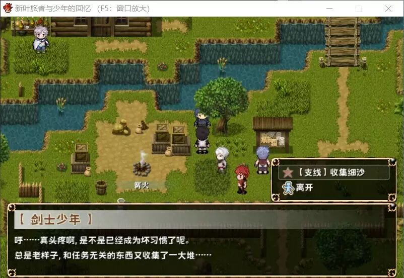 新叶旅者与少年的回忆-New Leaf Traveler and Youth's Memories-游戏截图-好玩游戏库