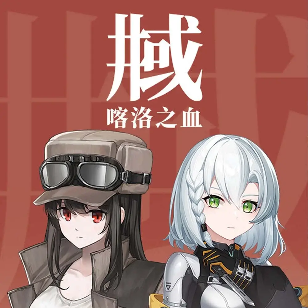 井域：喀洛之血