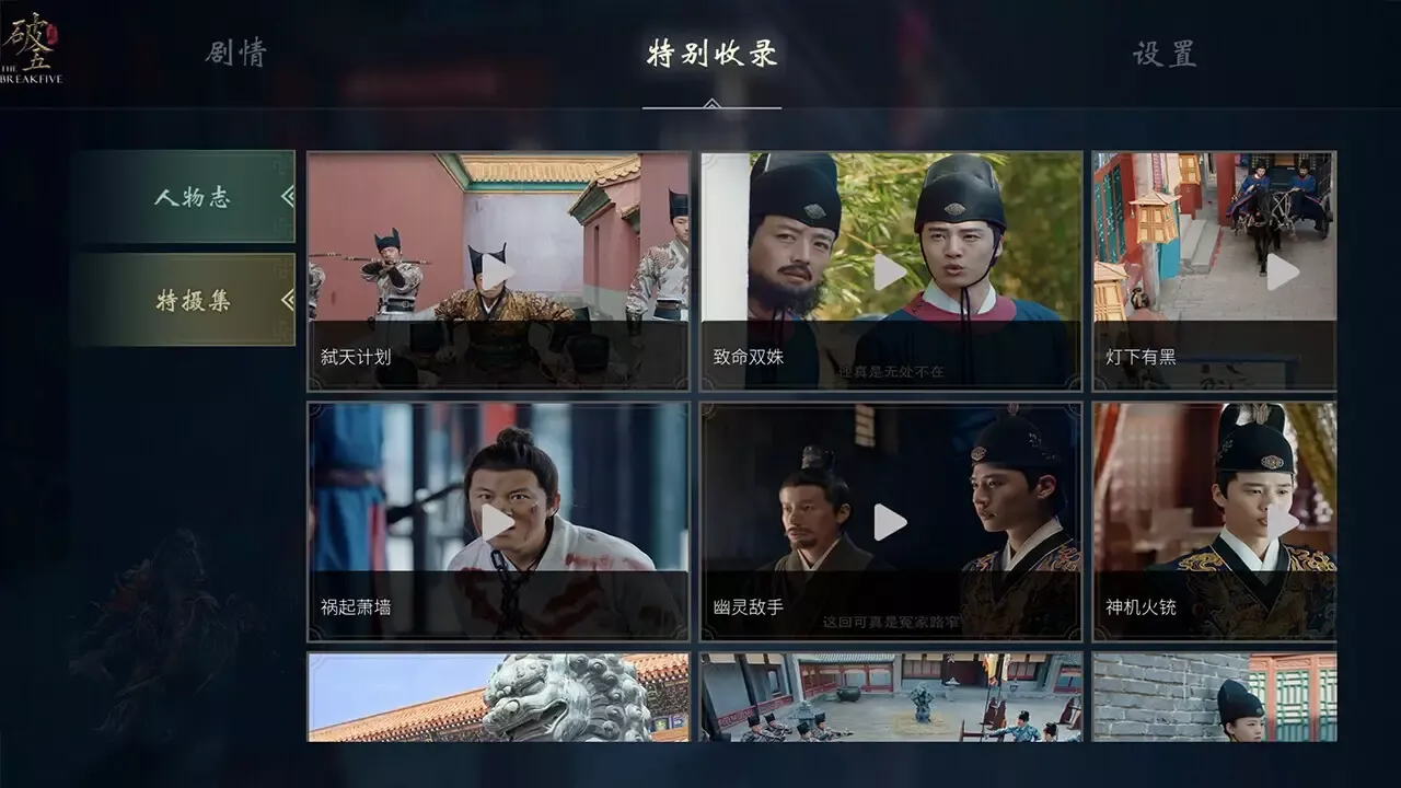 -breakfive-游戏截图-好玩游戏库