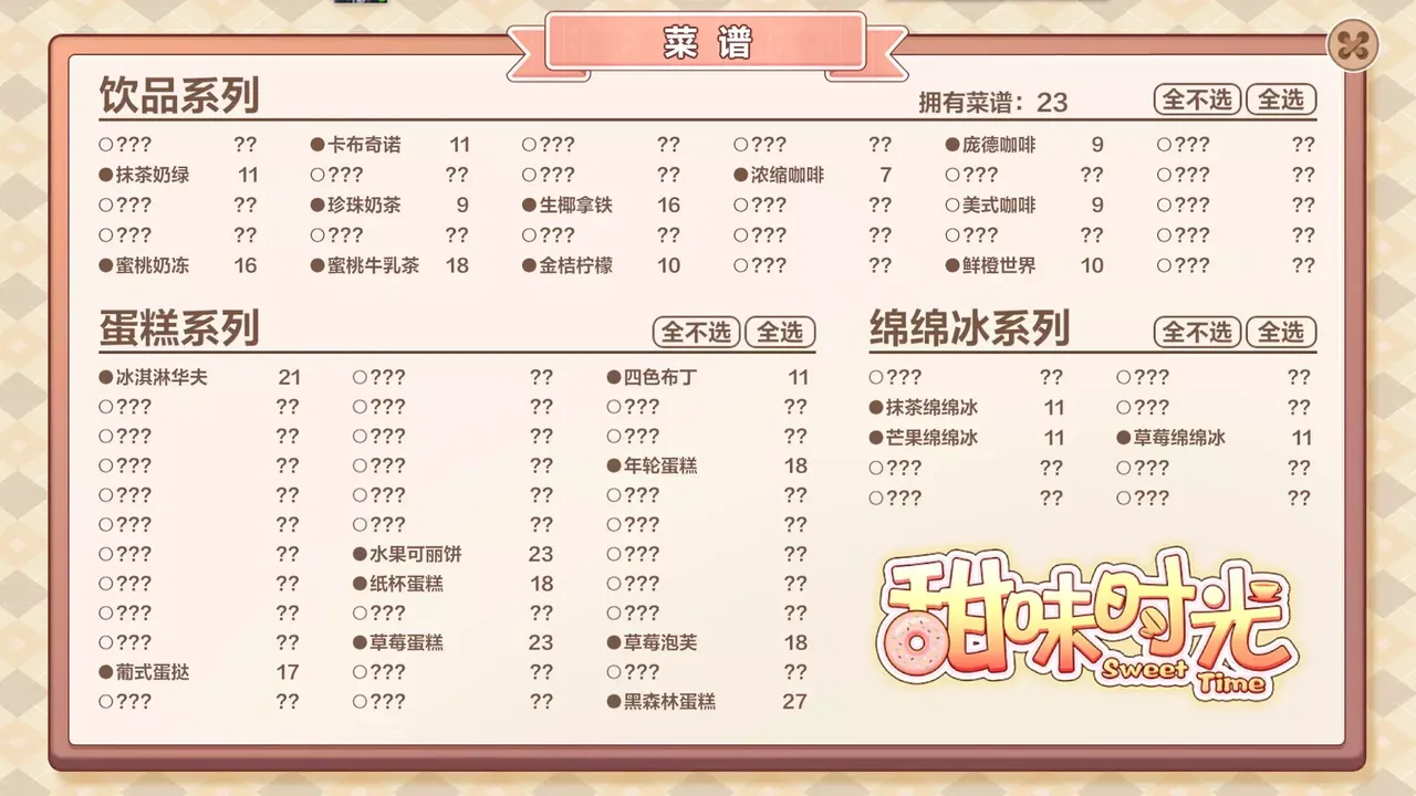 -甜味时光-游戏截图-好玩游戏库