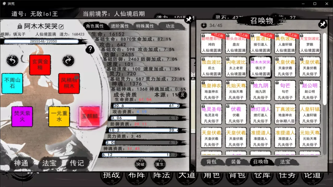 -洪荒：我挂机成圣-游戏截图-好玩游戏库