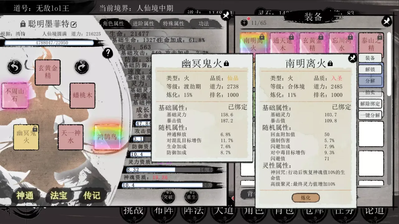-洪荒：我挂机成圣-游戏截图-好玩游戏库