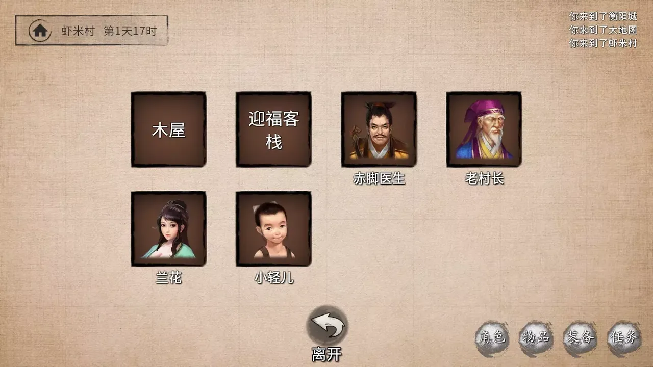 -少侠的江湖-游戏截图-好玩游戏库