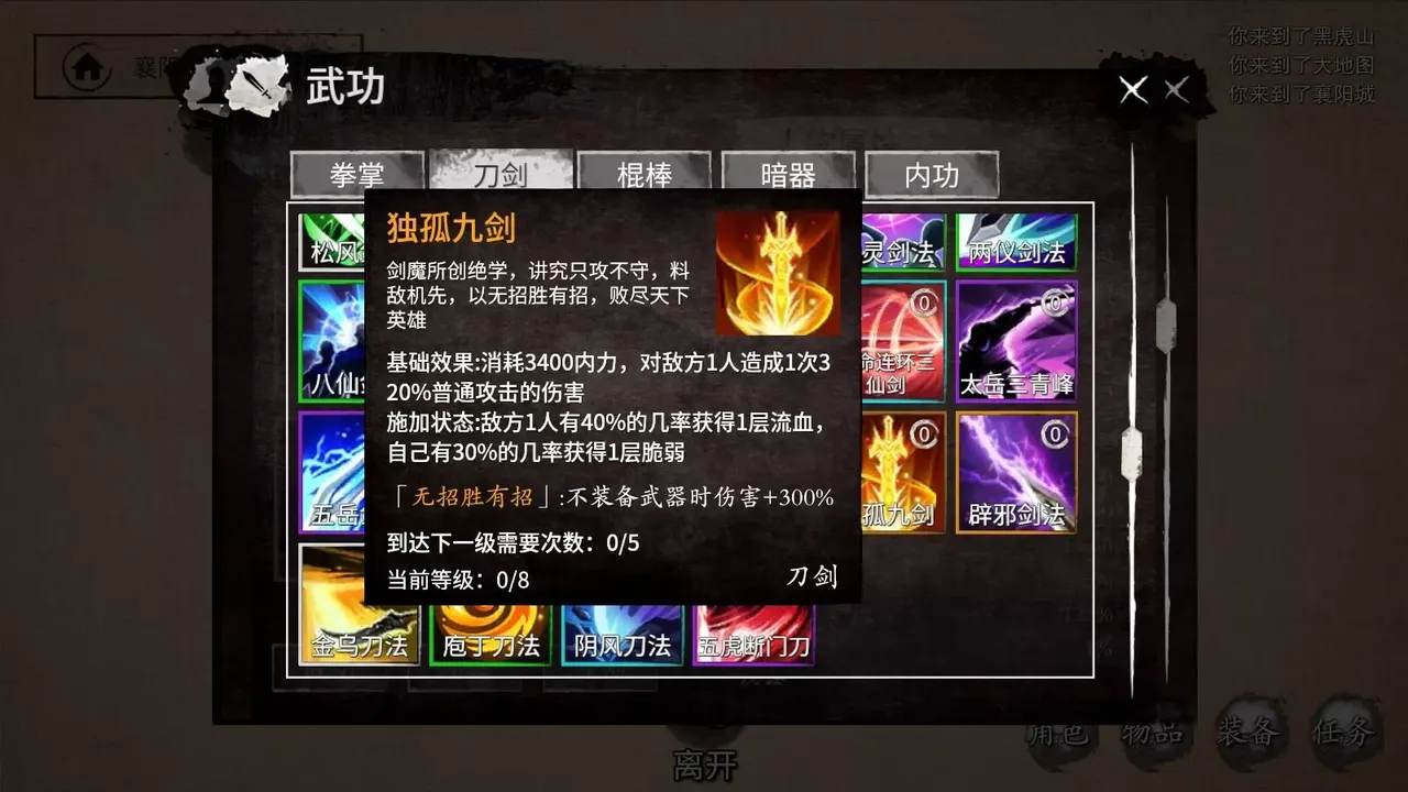 -少侠的江湖-游戏截图-好玩游戏库