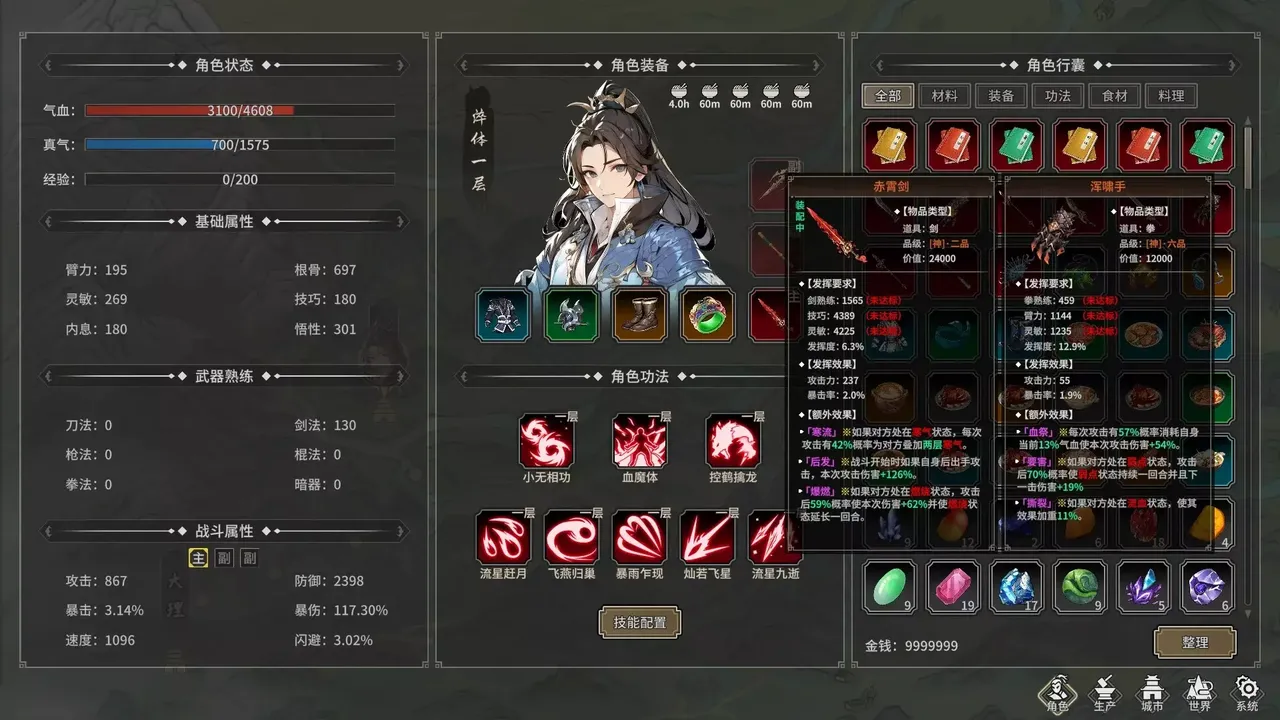 -长路江湖 - 九州群芳-游戏截图-好玩游戏库